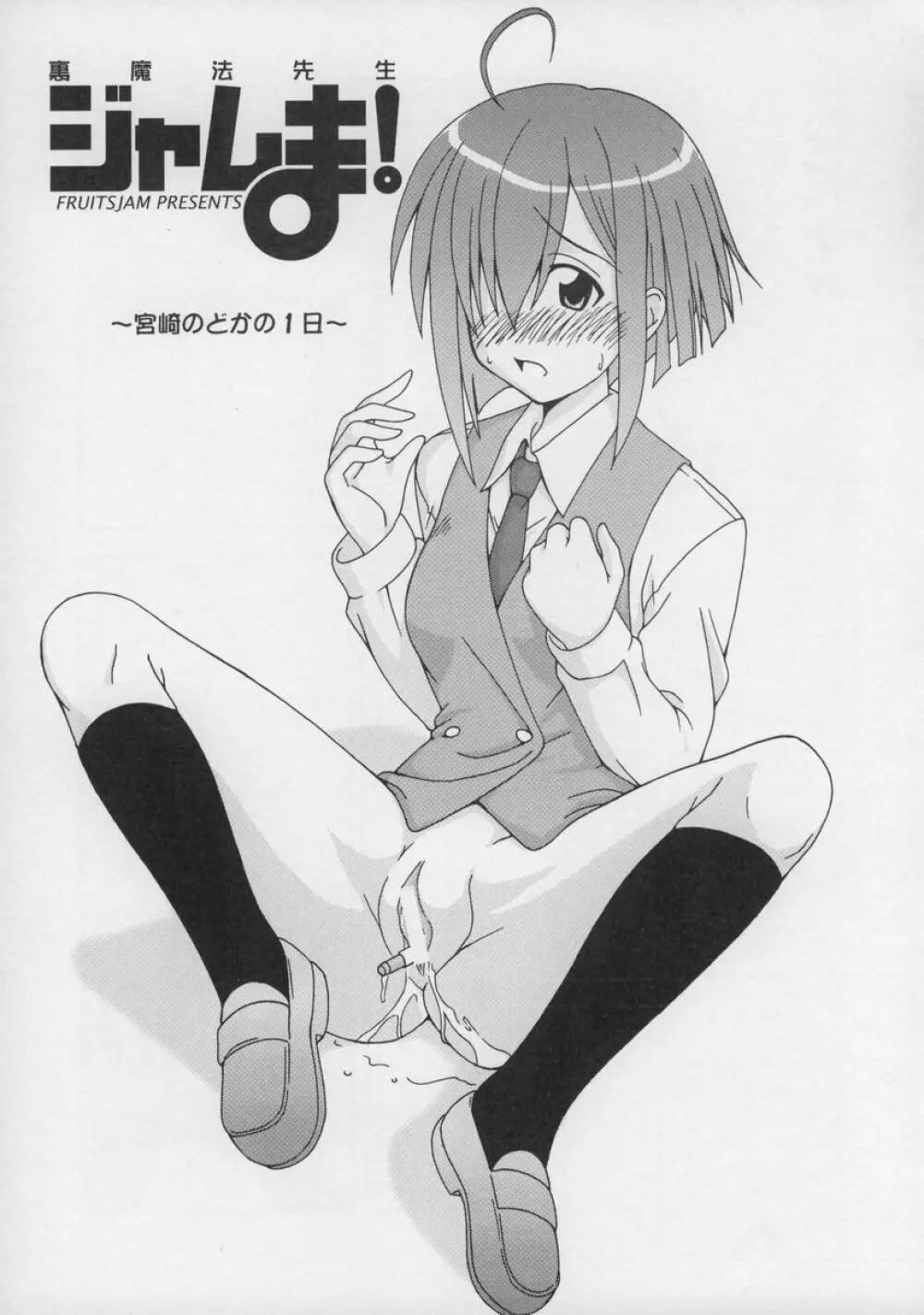 裏魔法先生ジャムま!総集編1+ Page.38