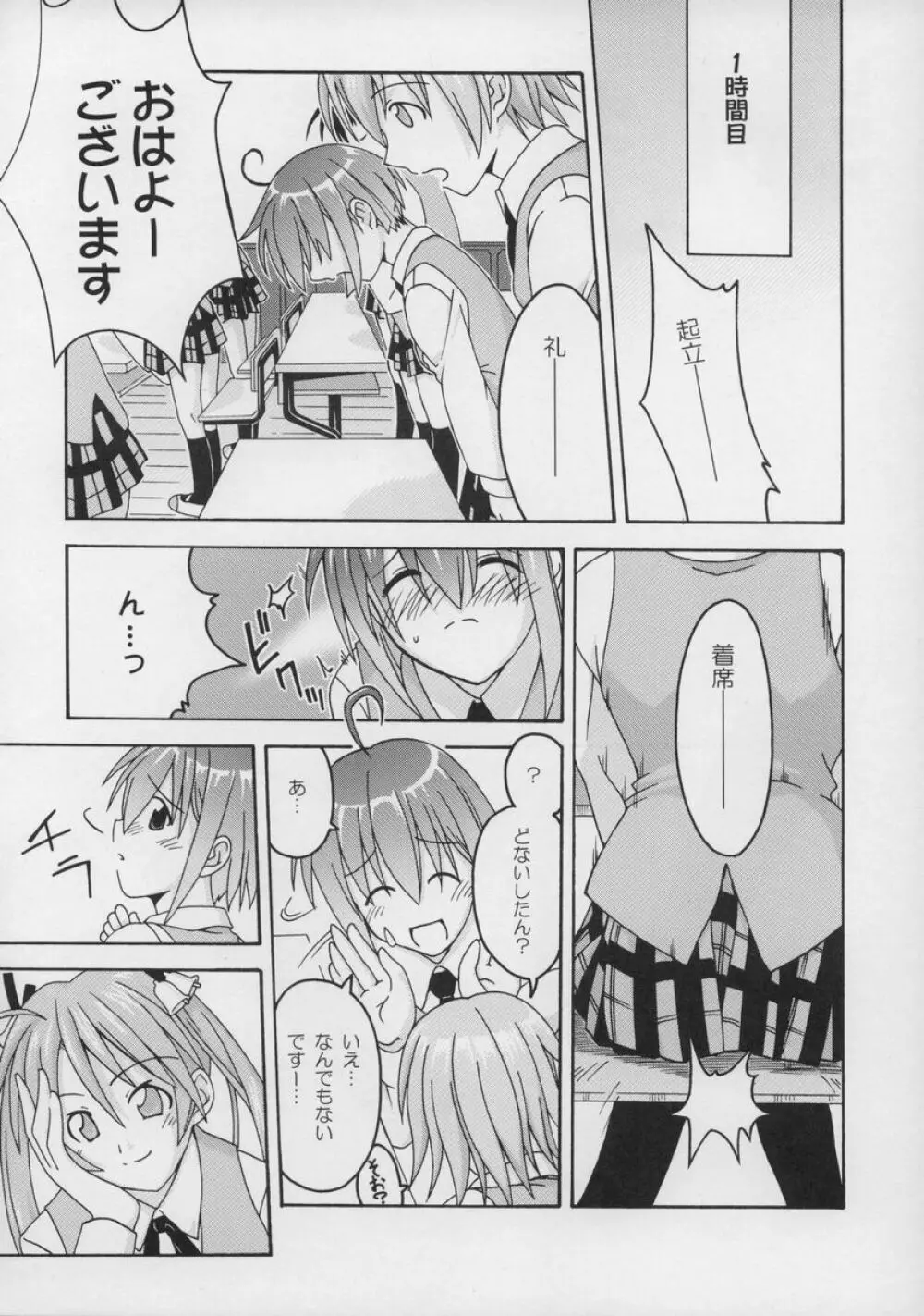 裏魔法先生ジャムま!総集編1+ Page.39