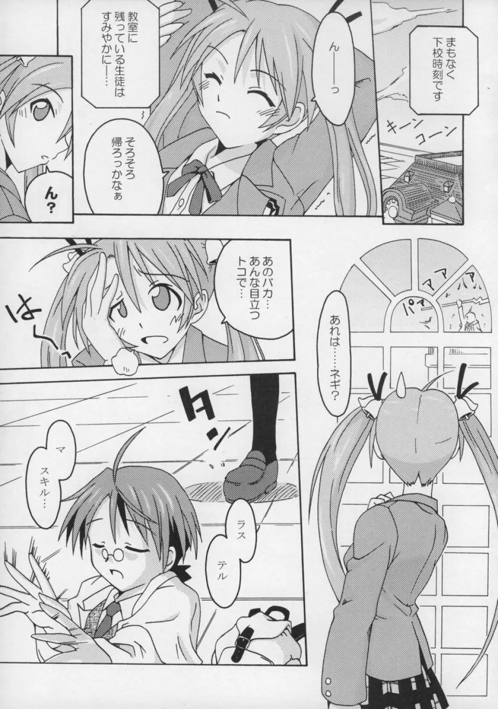 裏魔法先生ジャムま!総集編1+ Page.4
