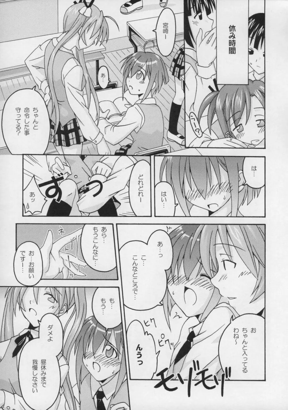 裏魔法先生ジャムま!総集編1+ Page.40