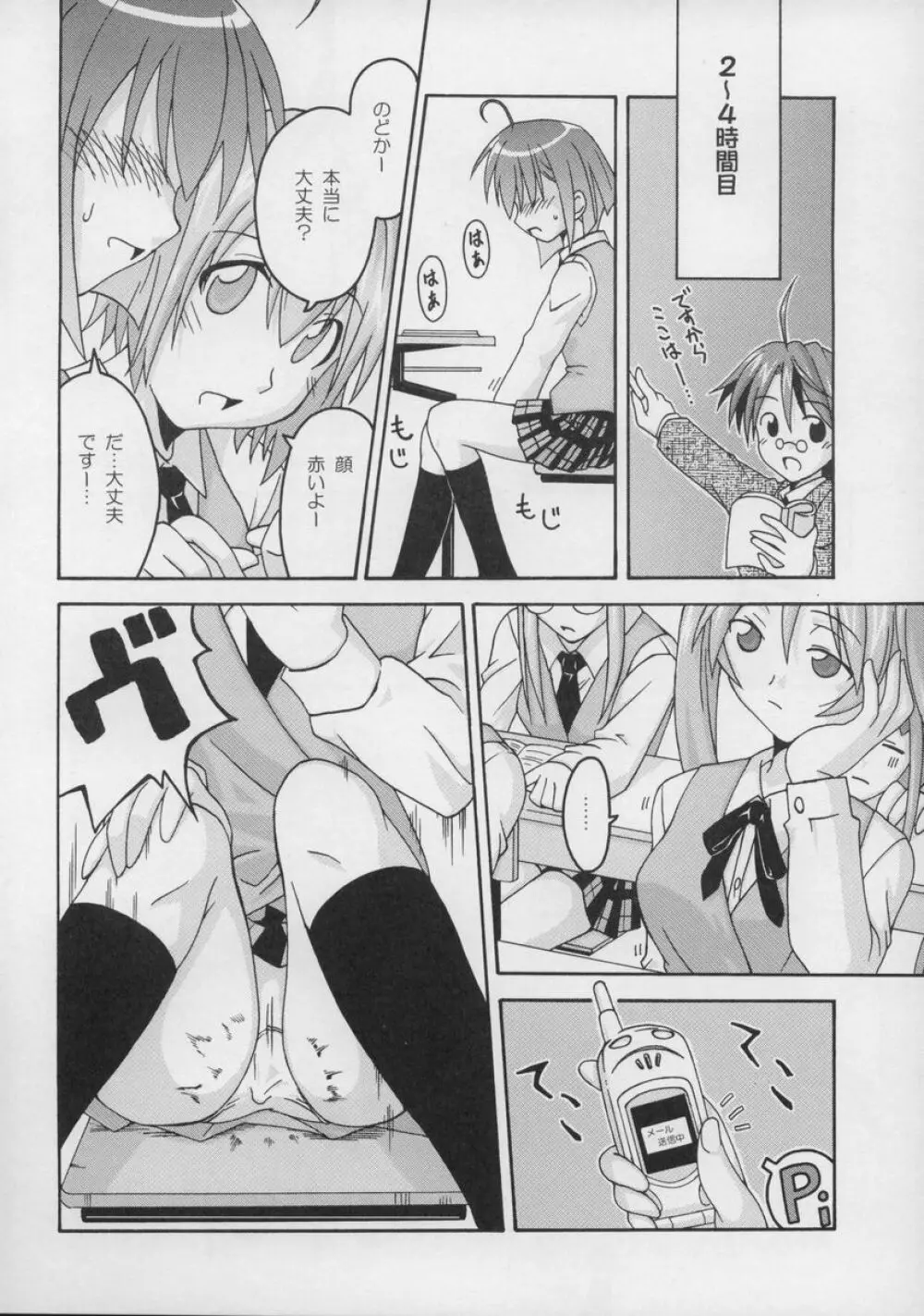 裏魔法先生ジャムま!総集編1+ Page.41