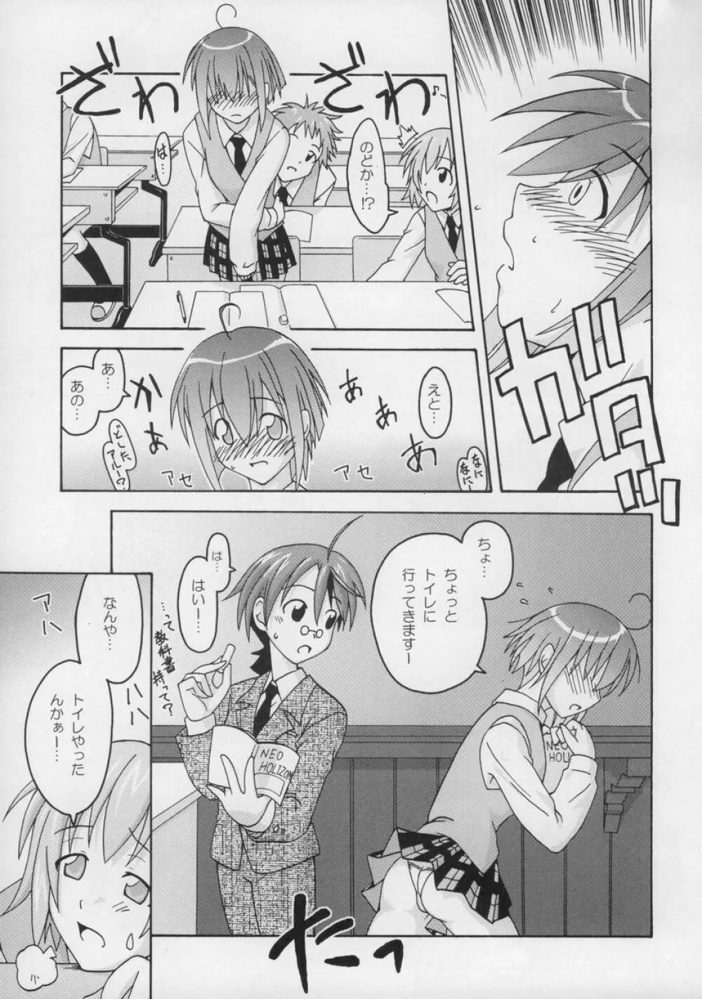 裏魔法先生ジャムま!総集編1+ Page.42