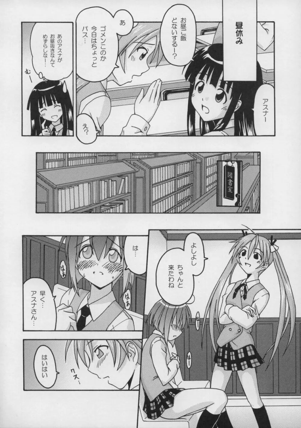 裏魔法先生ジャムま!総集編1+ Page.45