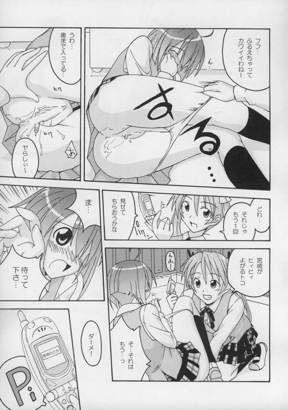 裏魔法先生ジャムま!総集編1+ Page.46