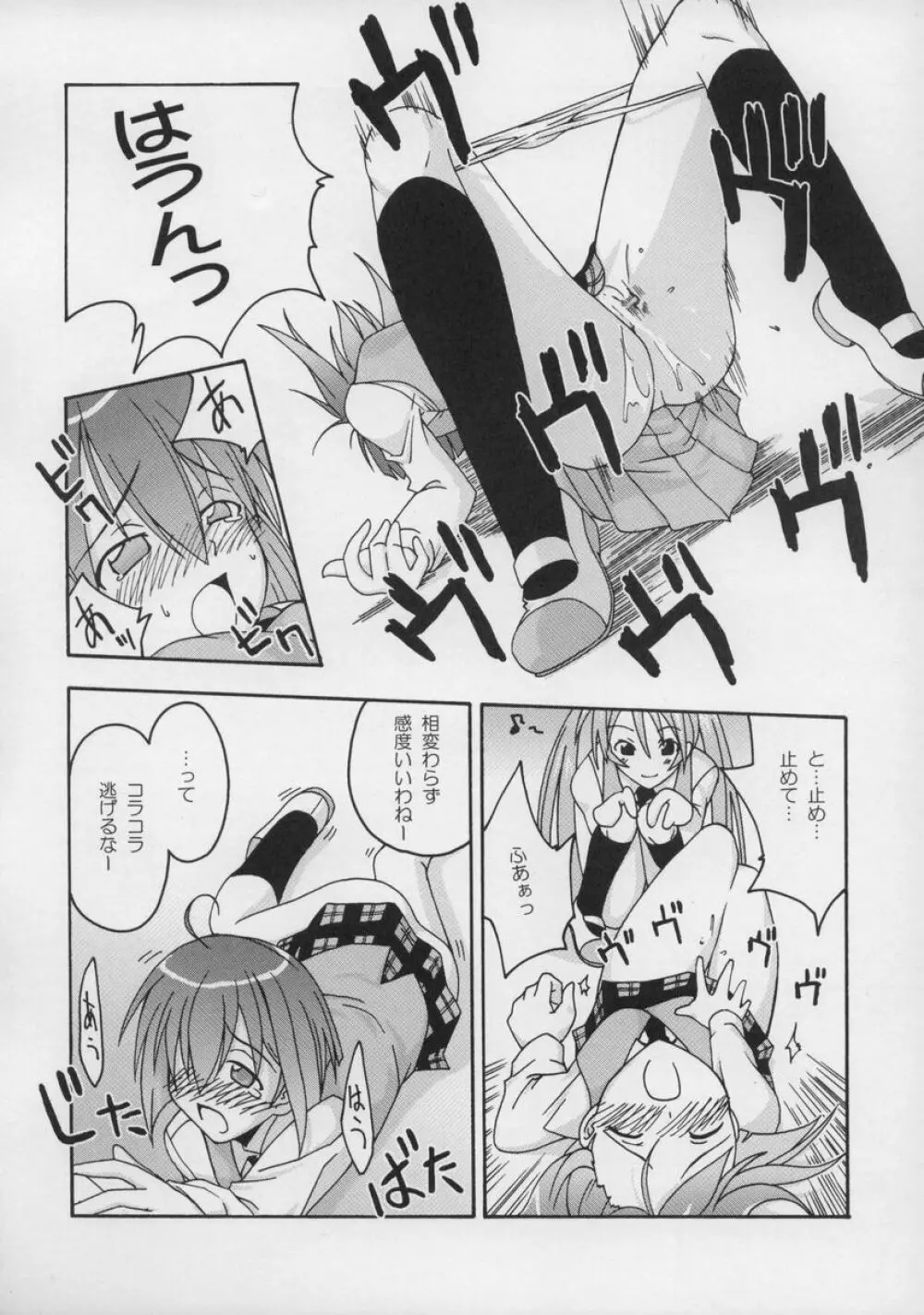 裏魔法先生ジャムま!総集編1+ Page.47