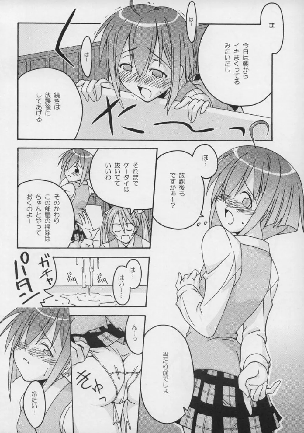 裏魔法先生ジャムま!総集編1+ Page.49