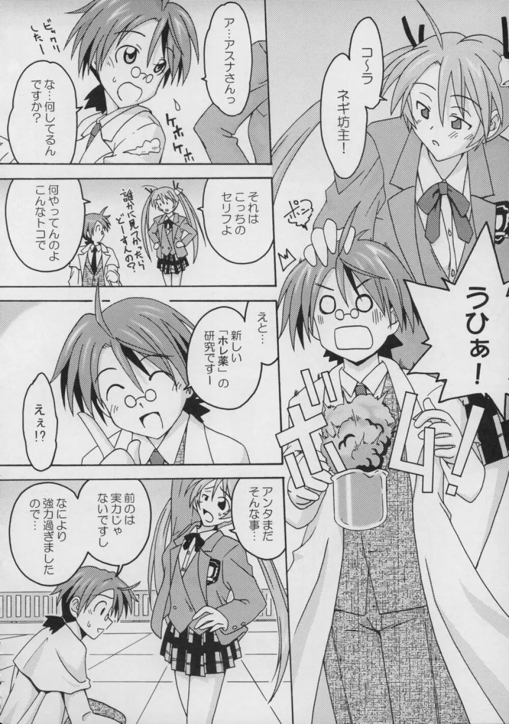 裏魔法先生ジャムま!総集編1+ Page.5