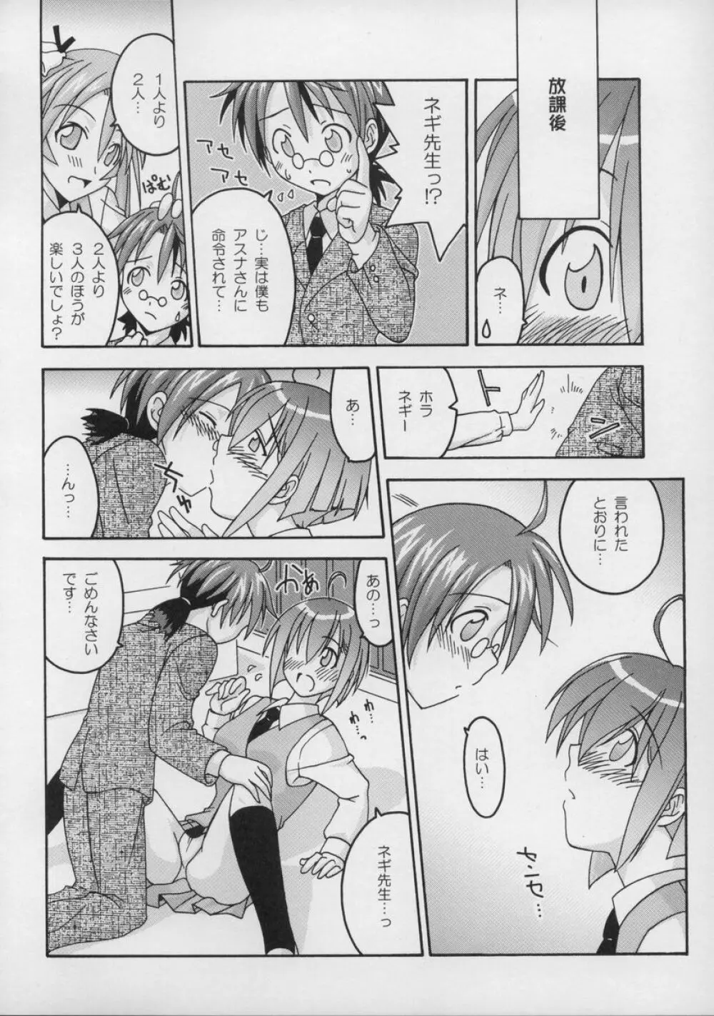 裏魔法先生ジャムま!総集編1+ Page.51