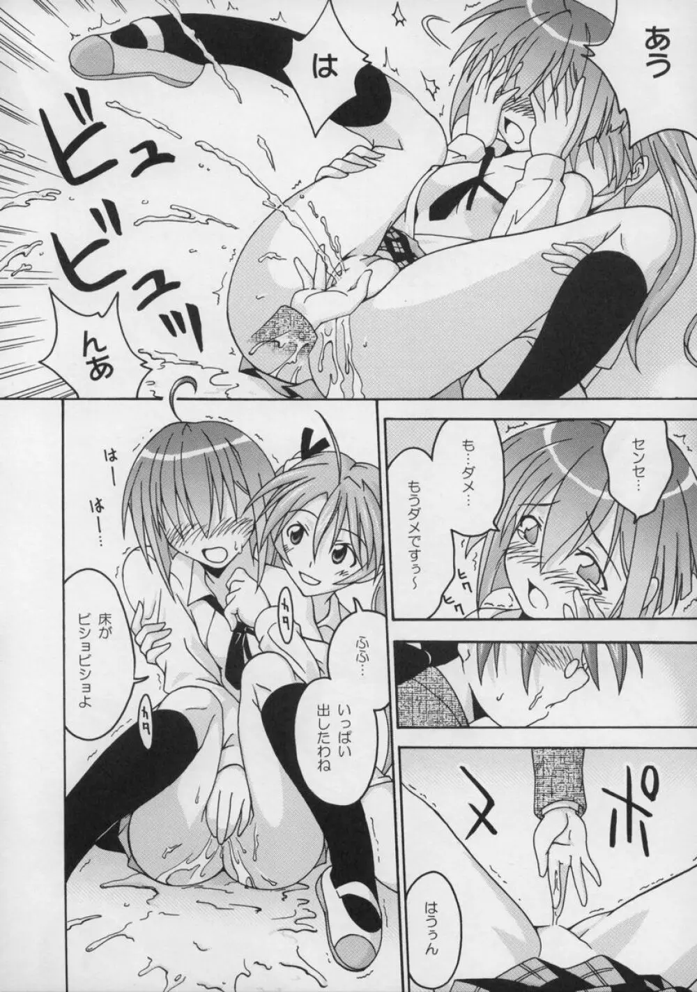 裏魔法先生ジャムま!総集編1+ Page.55