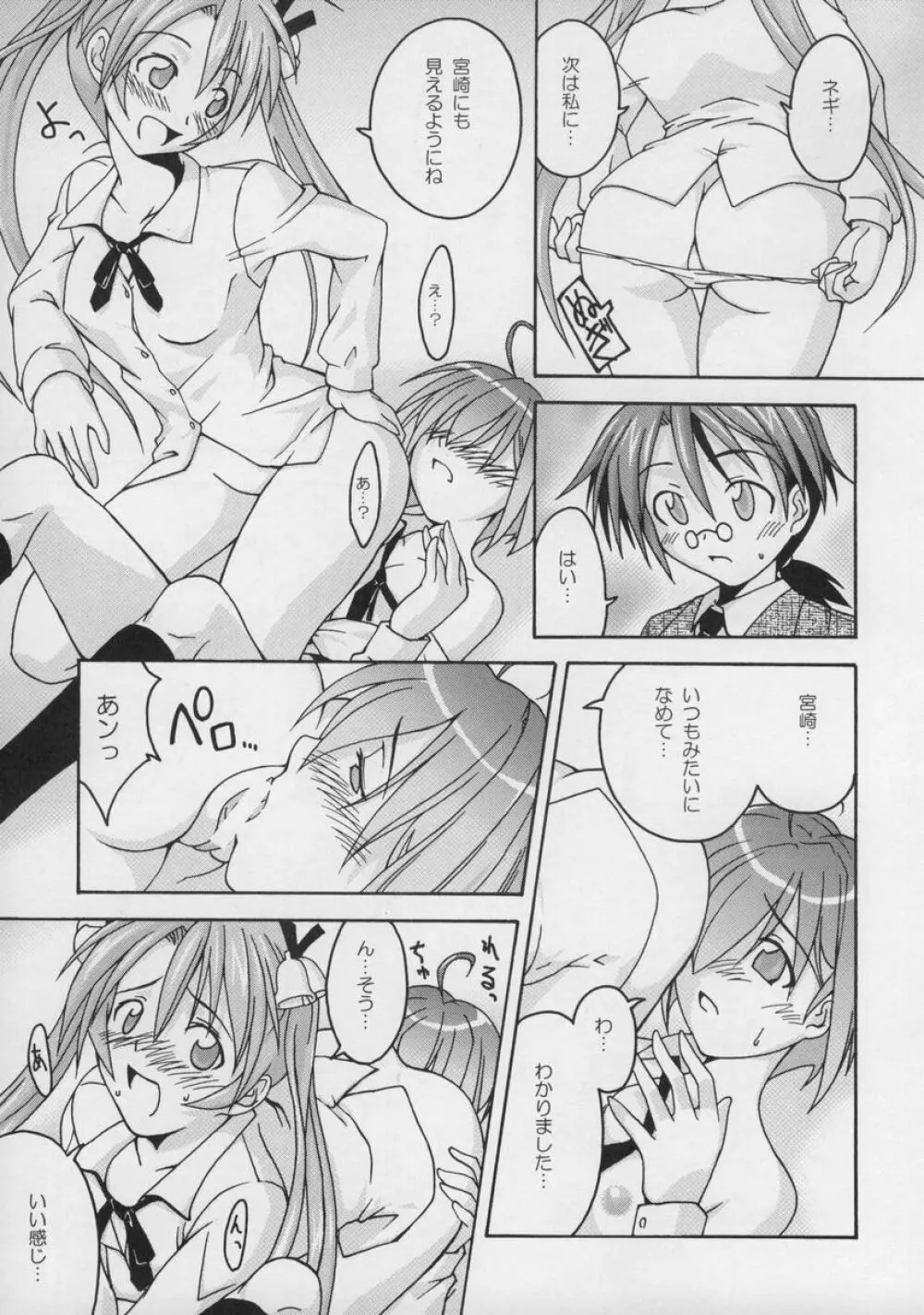 裏魔法先生ジャムま!総集編1+ Page.56