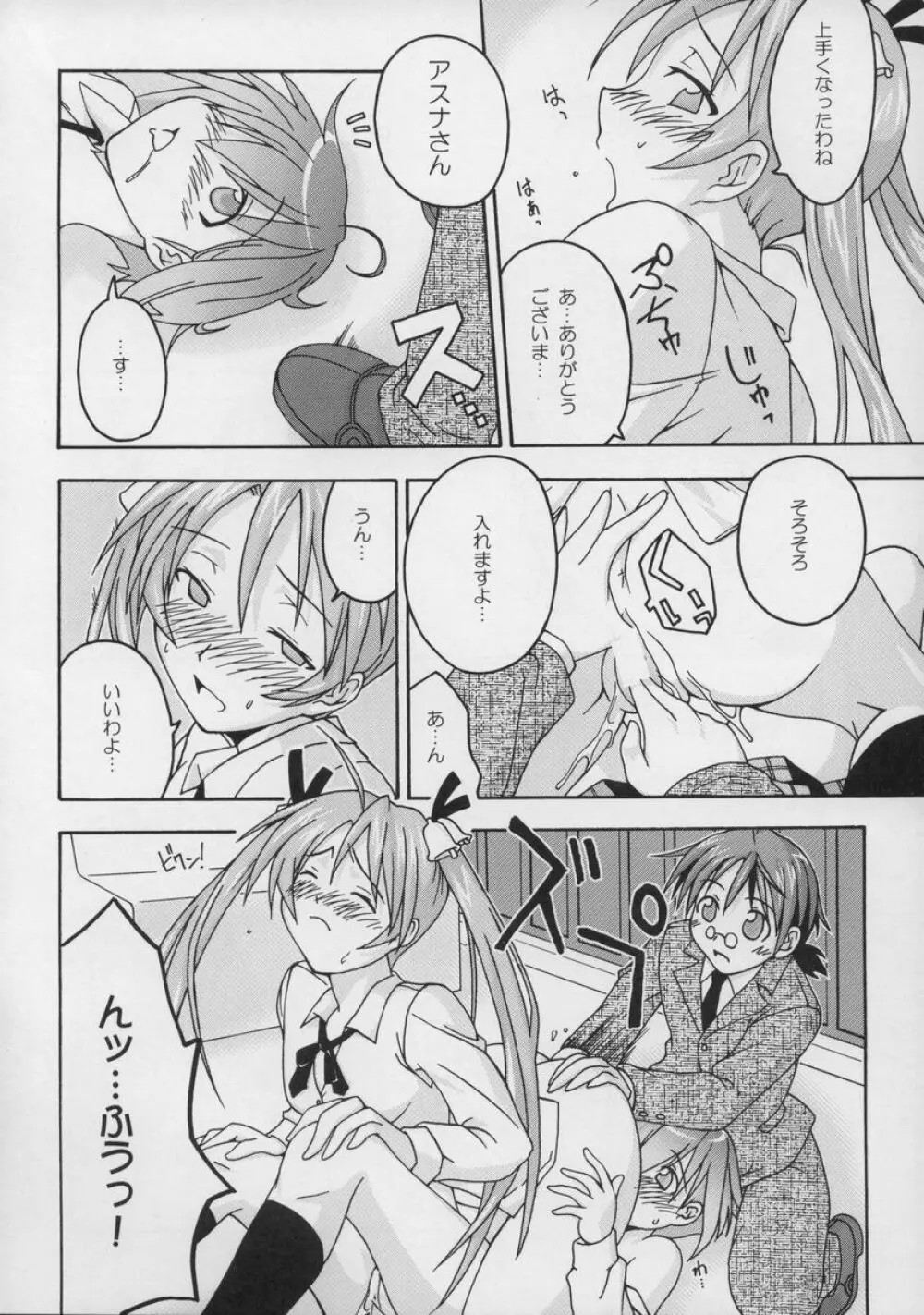 裏魔法先生ジャムま!総集編1+ Page.57