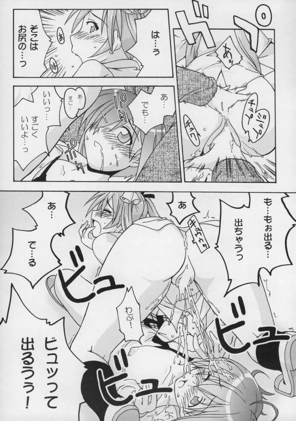 裏魔法先生ジャムま!総集編1+ Page.58