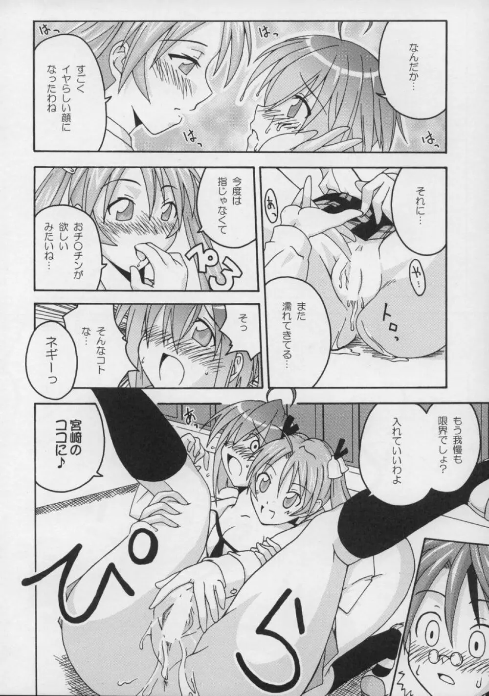 裏魔法先生ジャムま!総集編1+ Page.59
