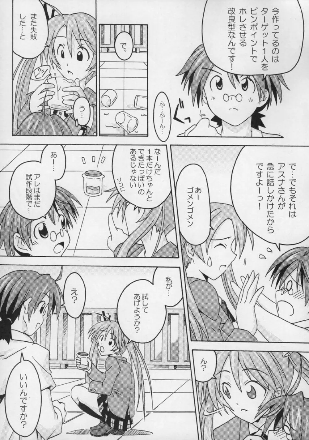 裏魔法先生ジャムま!総集編1+ Page.6