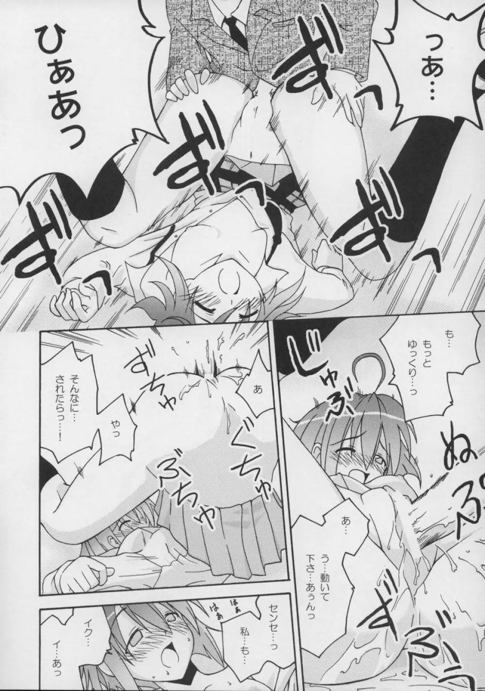 裏魔法先生ジャムま!総集編1+ Page.61