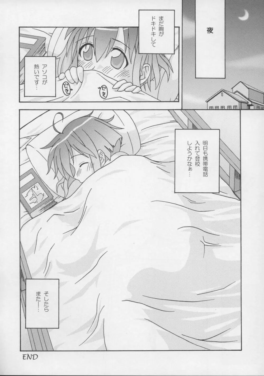 裏魔法先生ジャムま!総集編1+ Page.63