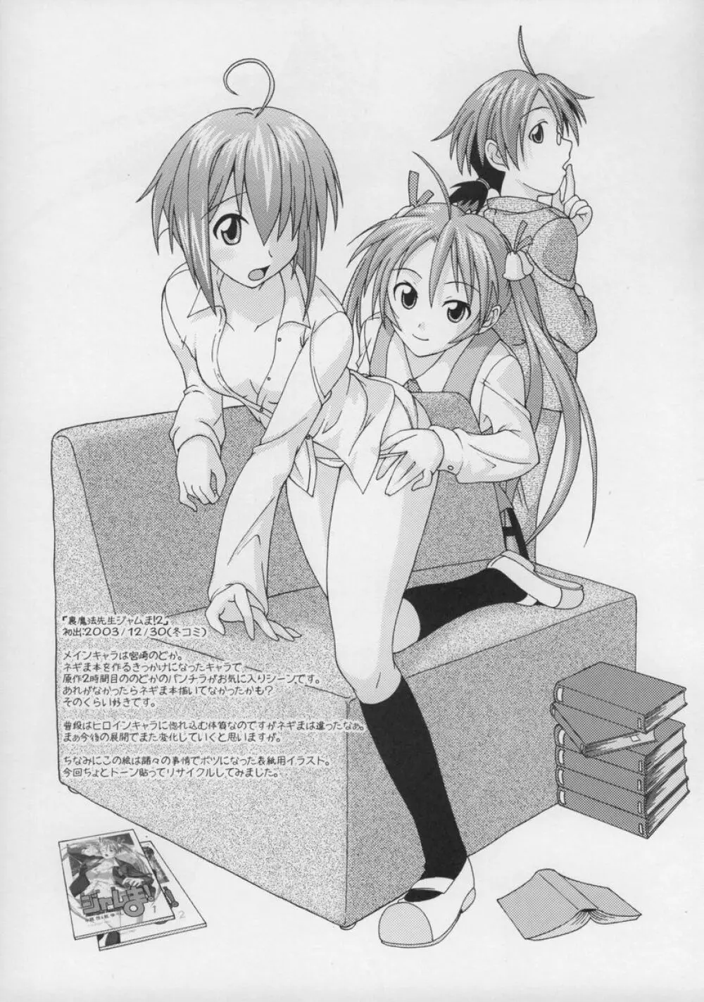 裏魔法先生ジャムま!総集編1+ Page.64