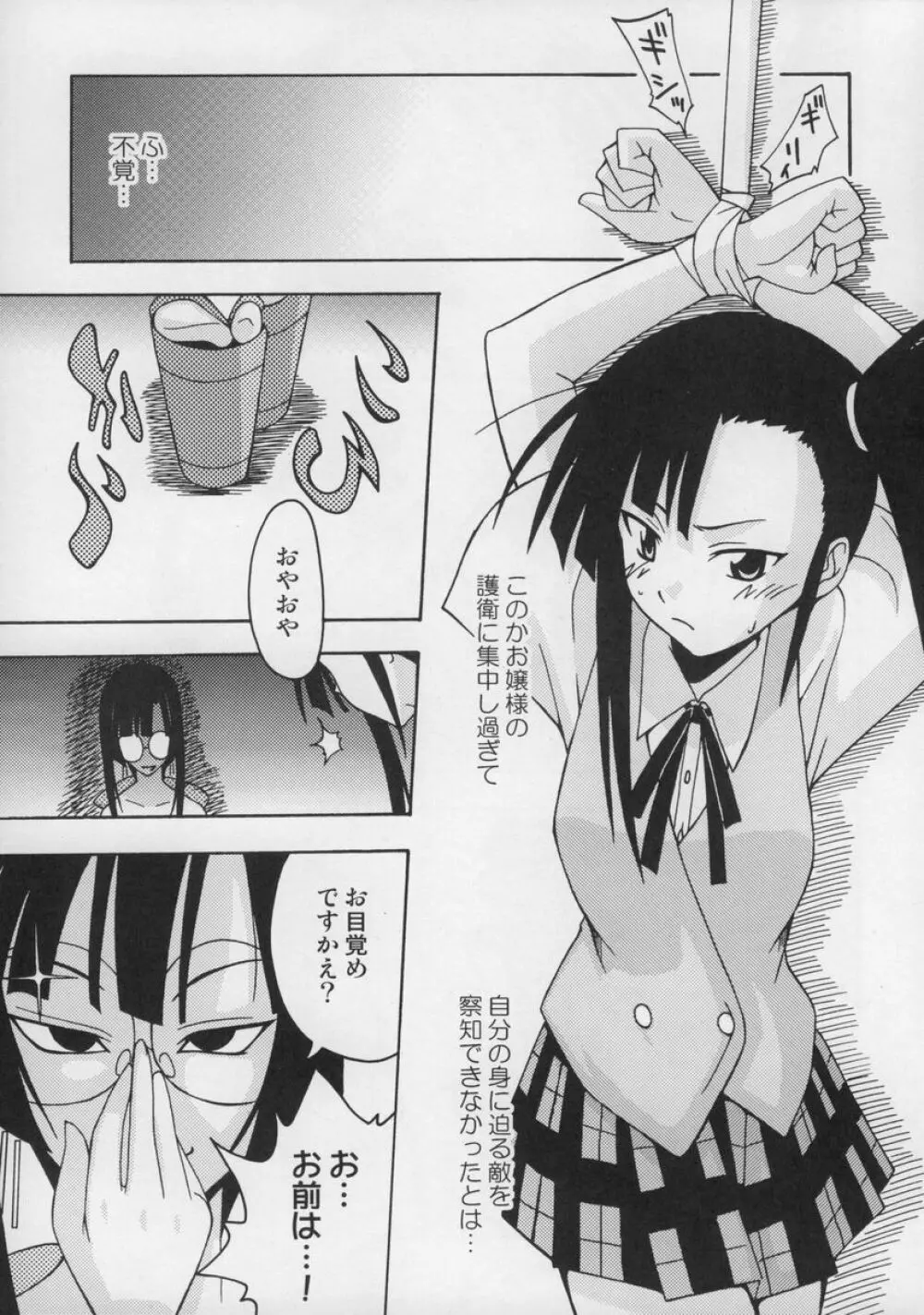 裏魔法先生ジャムま!総集編1+ Page.66