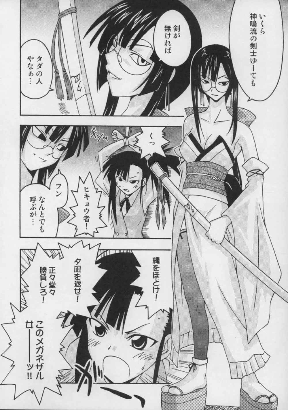 裏魔法先生ジャムま!総集編1+ Page.67