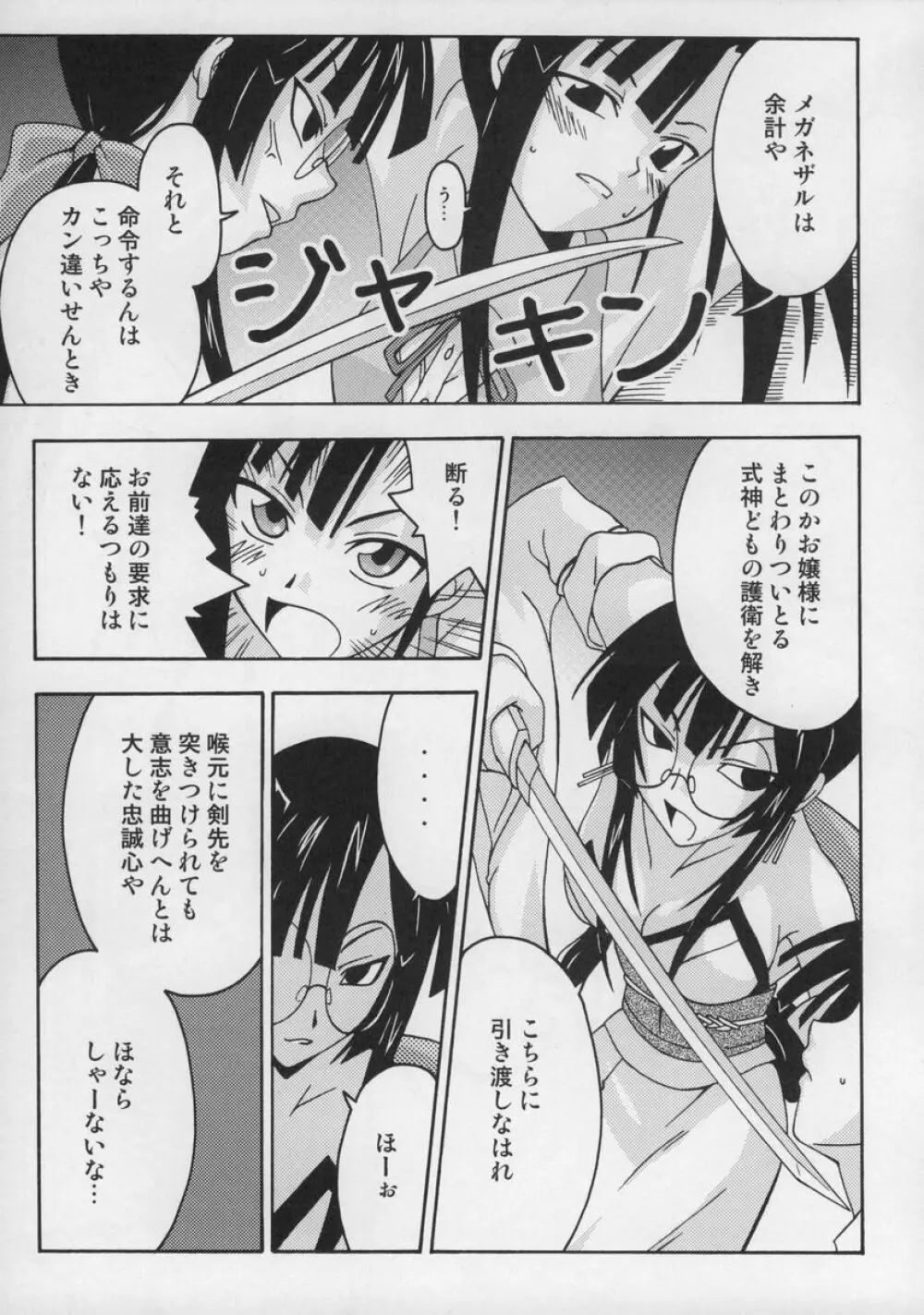 裏魔法先生ジャムま!総集編1+ Page.68