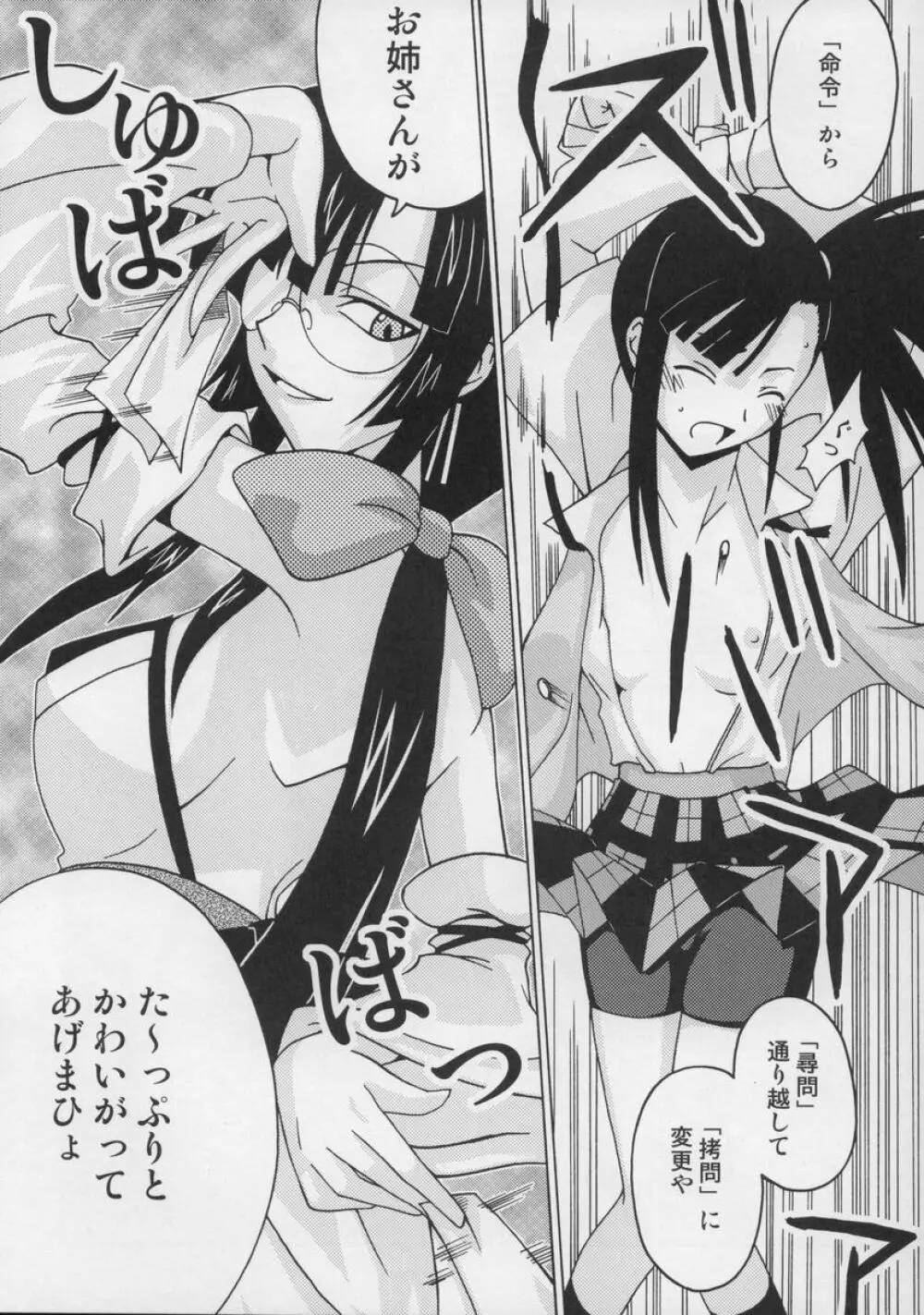 裏魔法先生ジャムま!総集編1+ Page.69