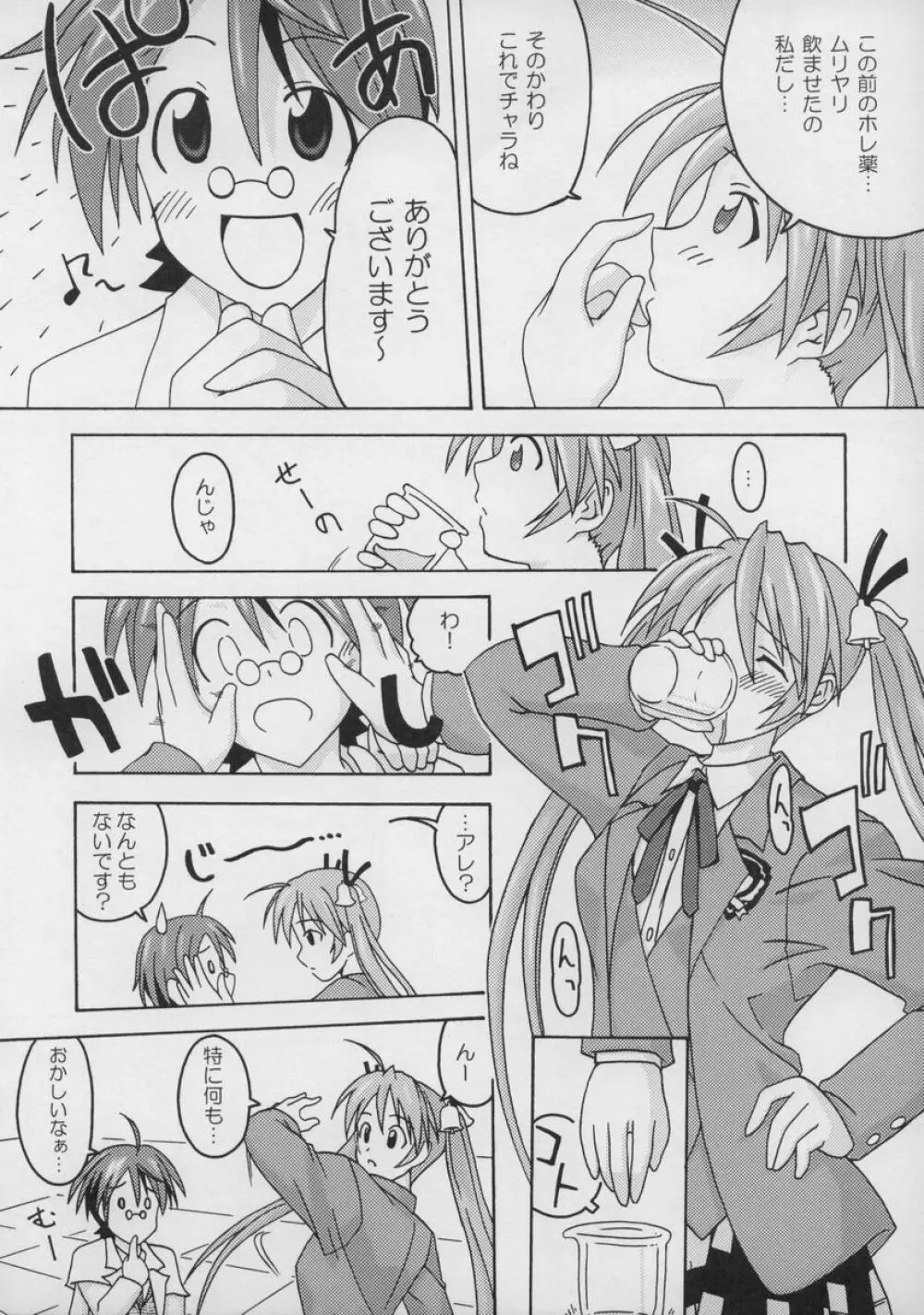 裏魔法先生ジャムま!総集編1+ Page.7