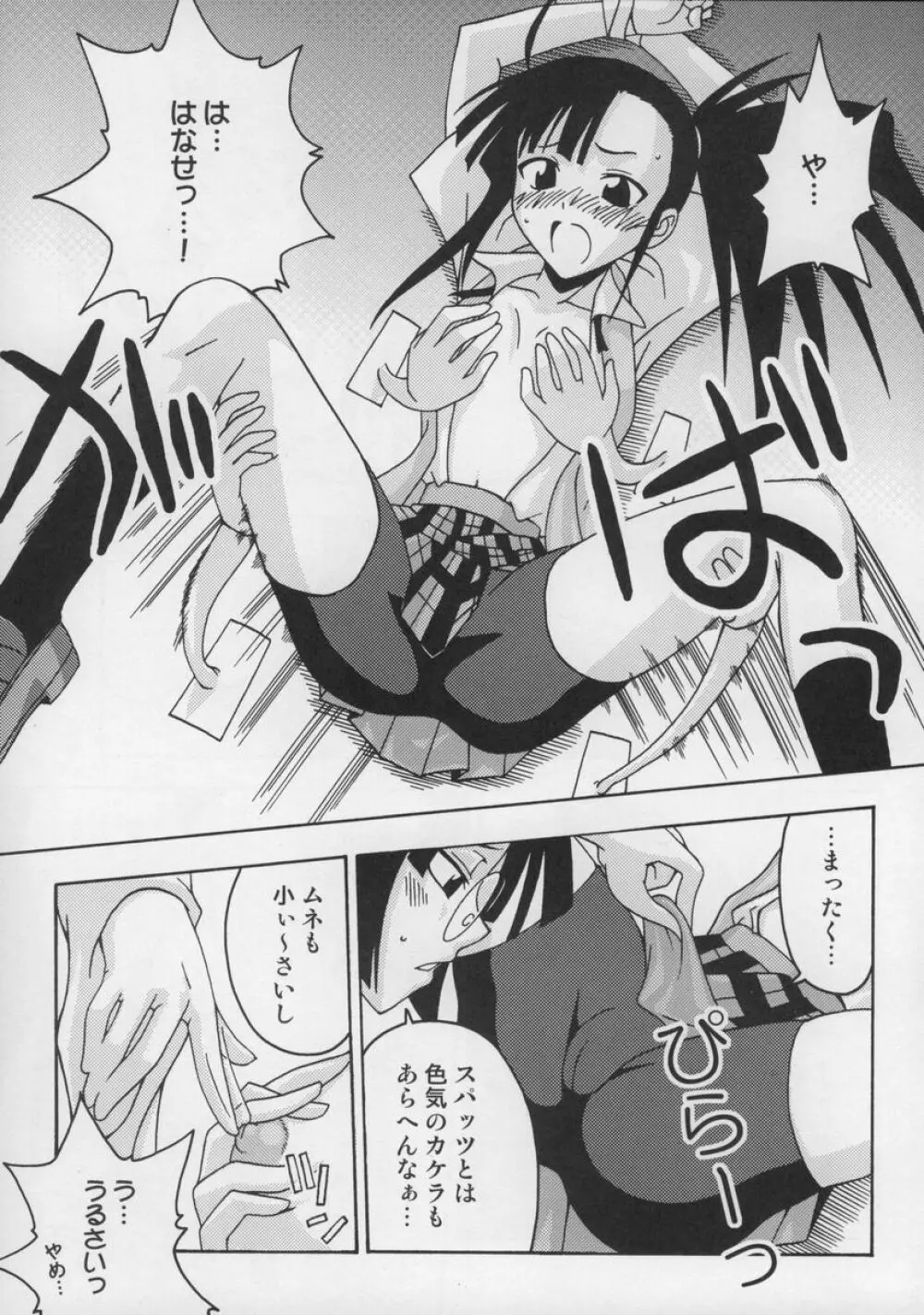 裏魔法先生ジャムま!総集編1+ Page.72