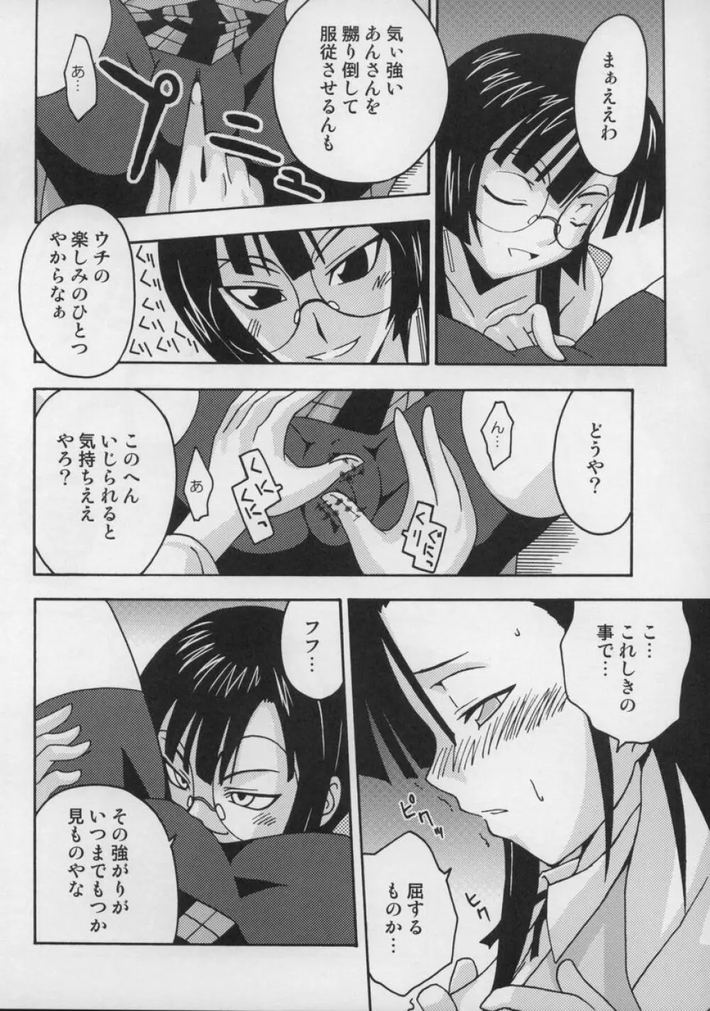 裏魔法先生ジャムま!総集編1+ Page.73