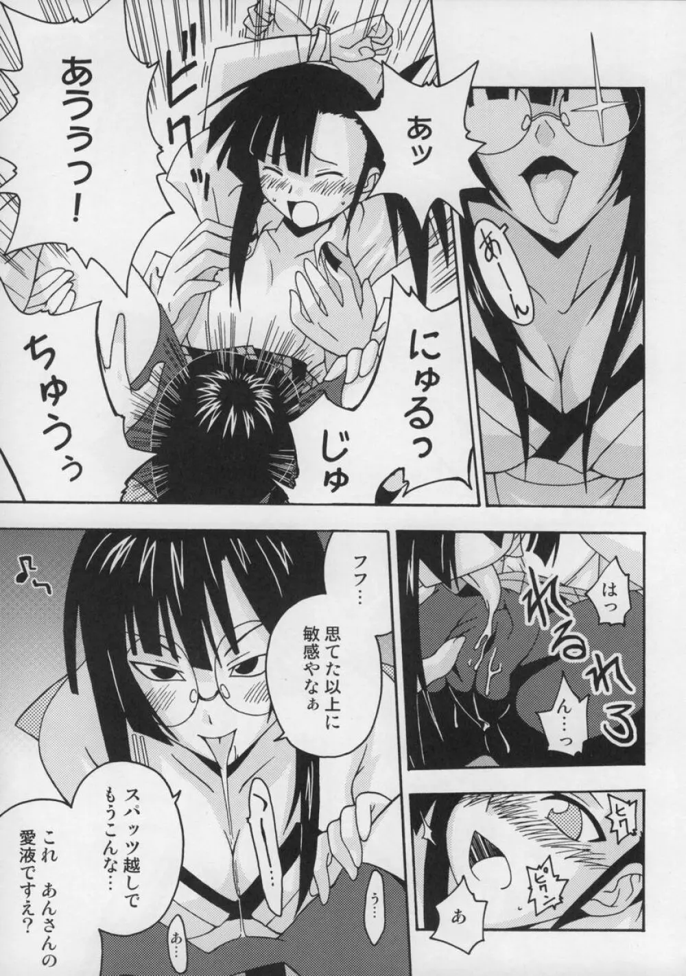 裏魔法先生ジャムま!総集編1+ Page.74