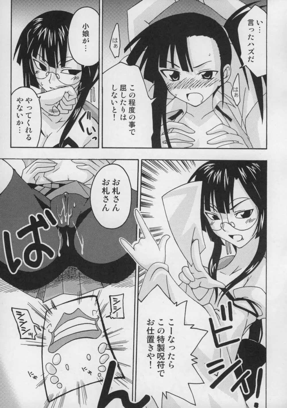 裏魔法先生ジャムま!総集編1+ Page.76