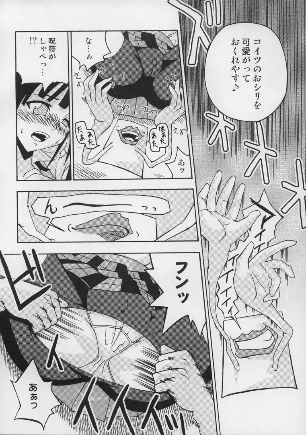 裏魔法先生ジャムま!総集編1+ Page.77