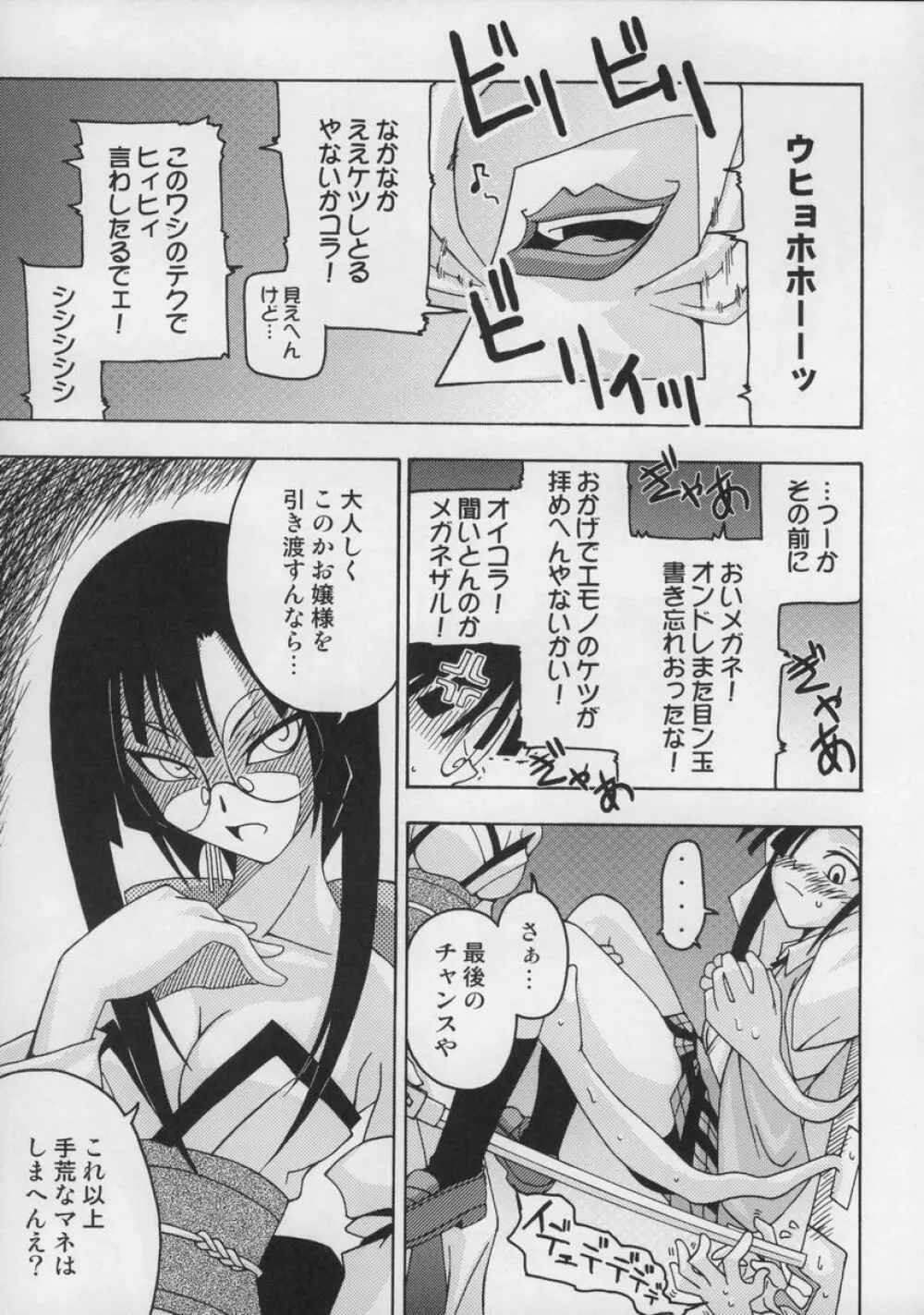 裏魔法先生ジャムま!総集編1+ Page.78
