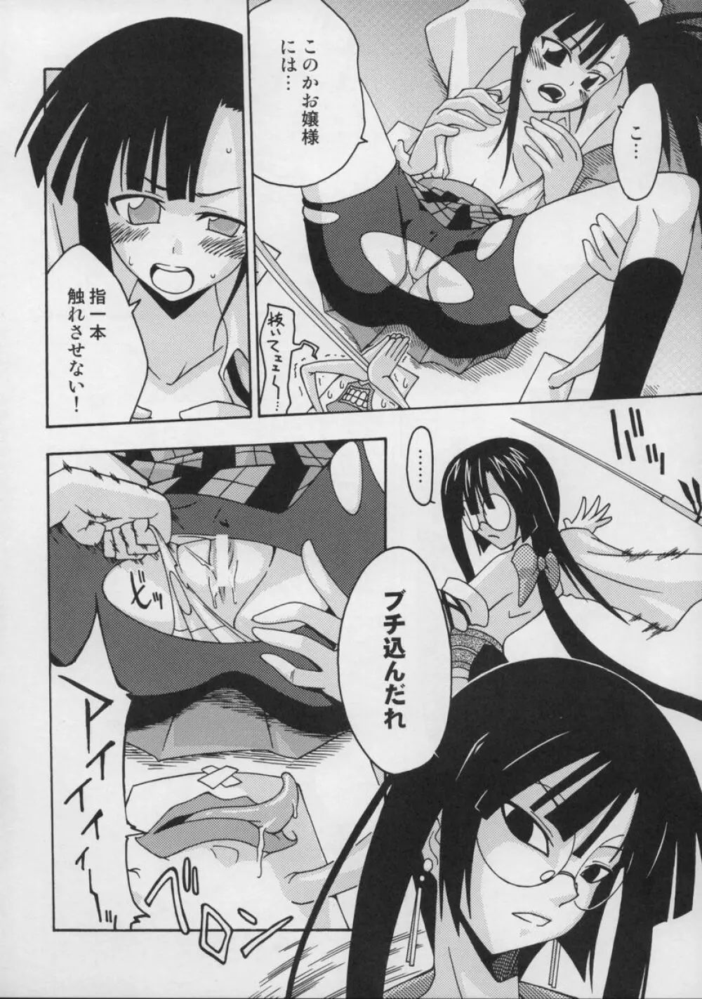 裏魔法先生ジャムま!総集編1+ Page.79