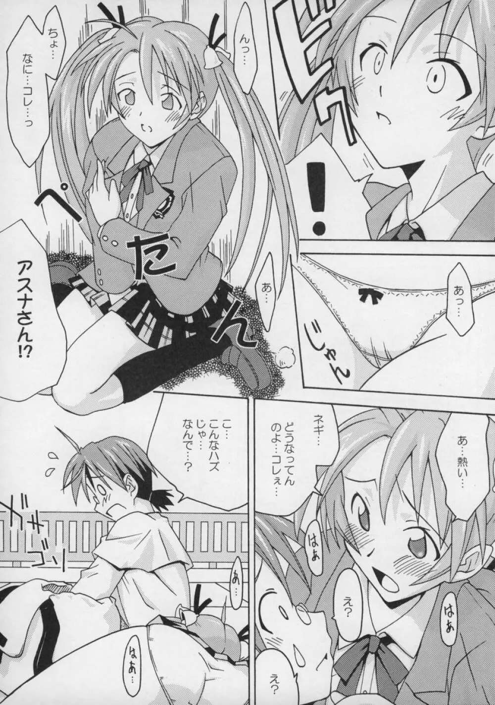 裏魔法先生ジャムま!総集編1+ Page.8