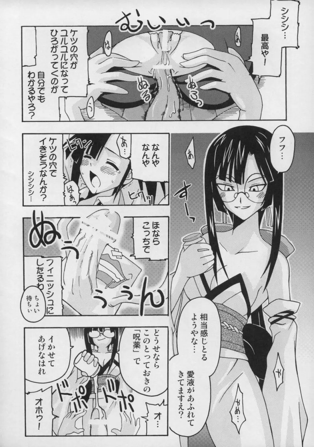 裏魔法先生ジャムま!総集編1+ Page.81