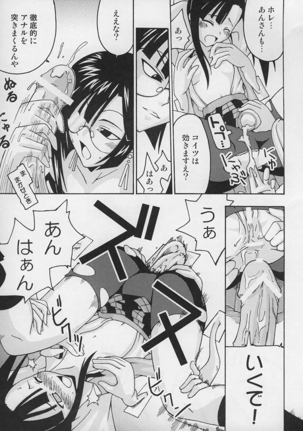 裏魔法先生ジャムま!総集編1+ Page.82