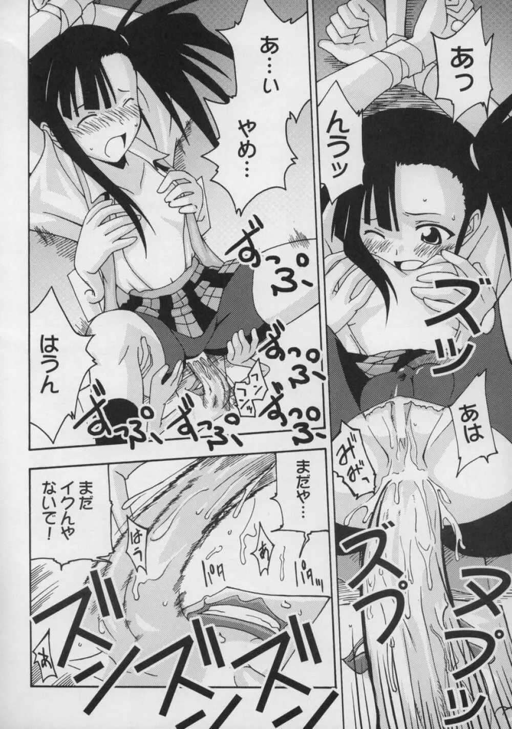裏魔法先生ジャムま!総集編1+ Page.83