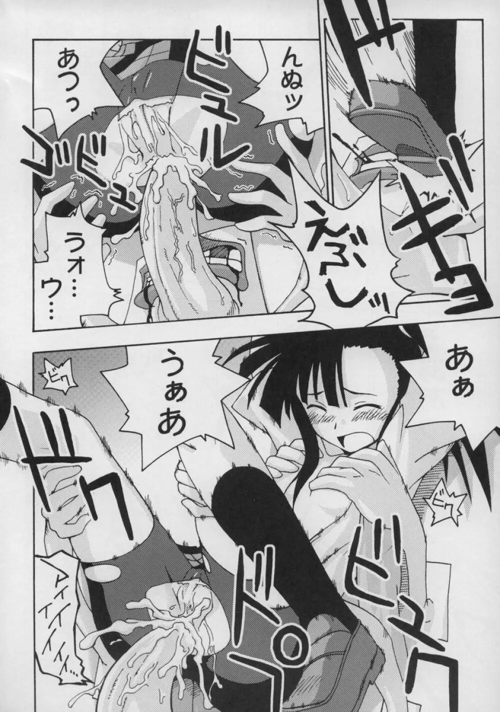 裏魔法先生ジャムま!総集編1+ Page.85