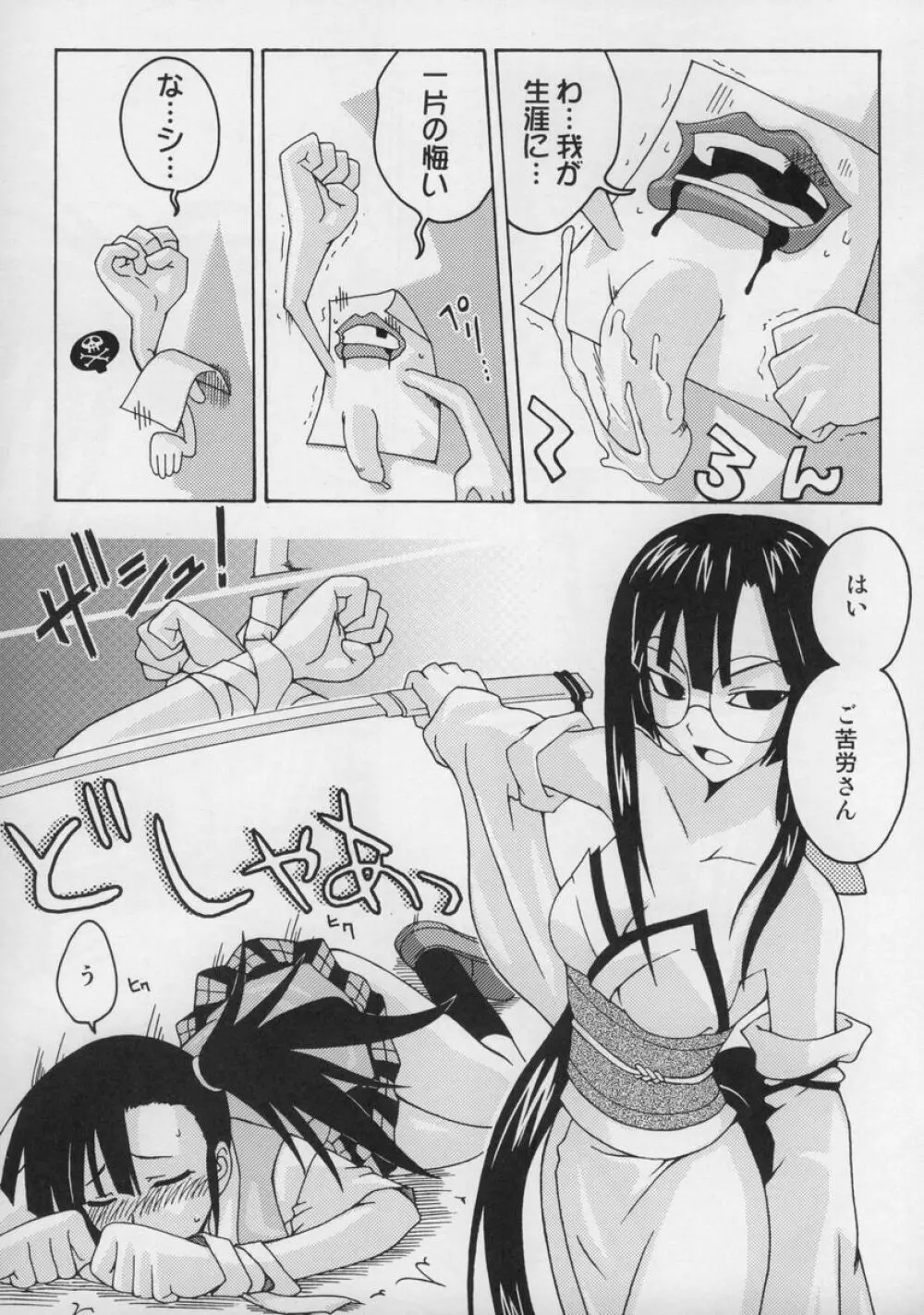 裏魔法先生ジャムま!総集編1+ Page.86
