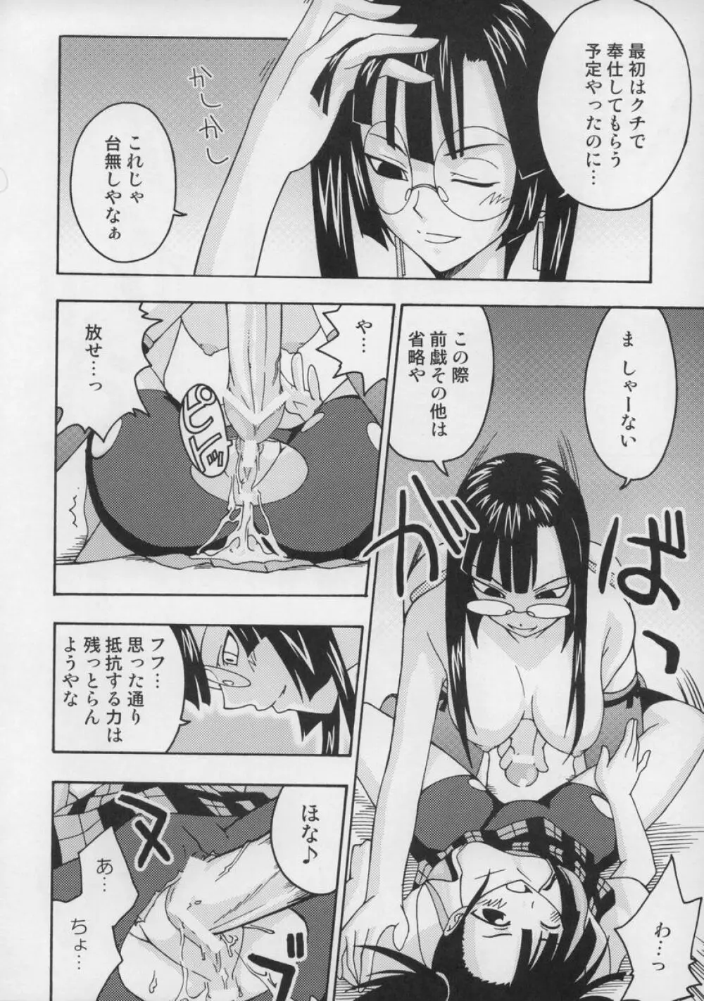 裏魔法先生ジャムま!総集編1+ Page.89
