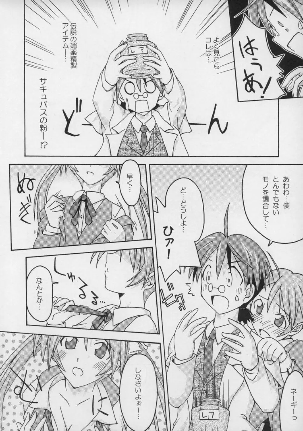 裏魔法先生ジャムま!総集編1+ Page.9