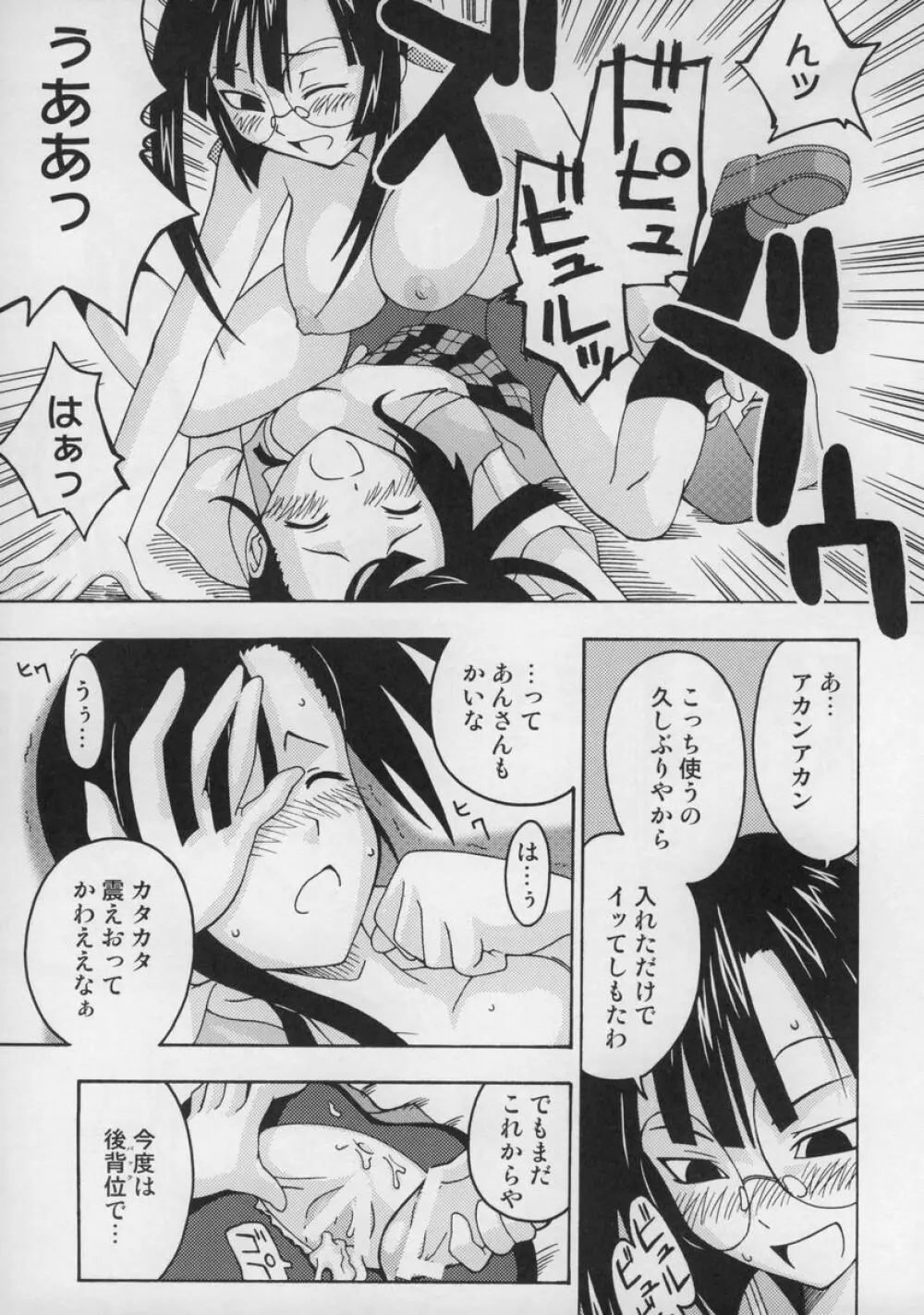 裏魔法先生ジャムま!総集編1+ Page.90
