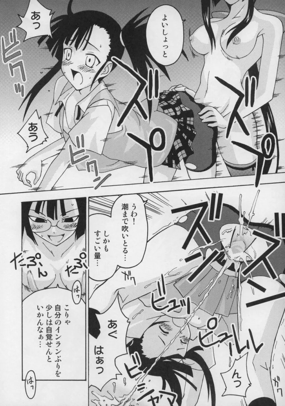 裏魔法先生ジャムま!総集編1+ Page.91