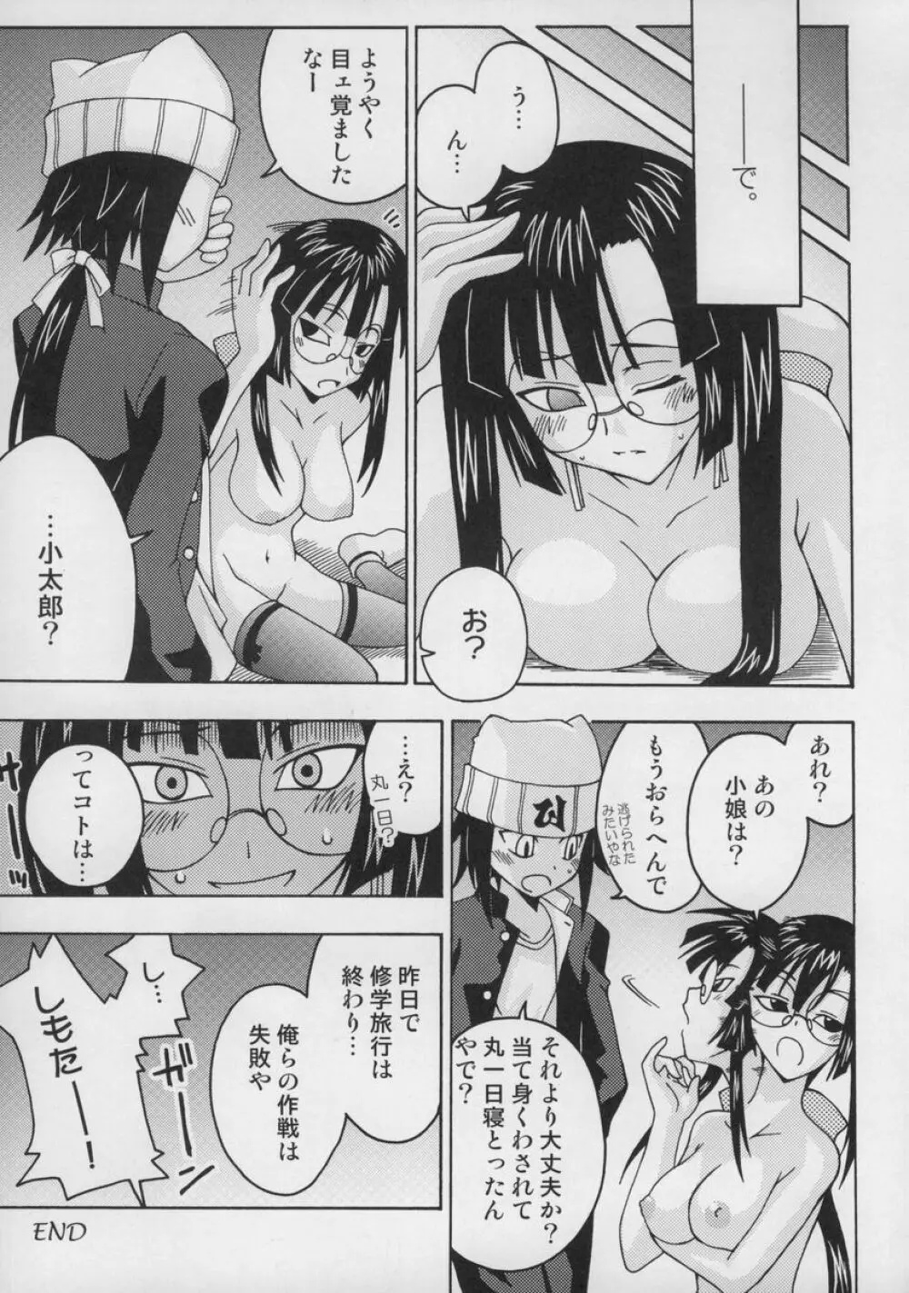 裏魔法先生ジャムま!総集編1+ Page.94