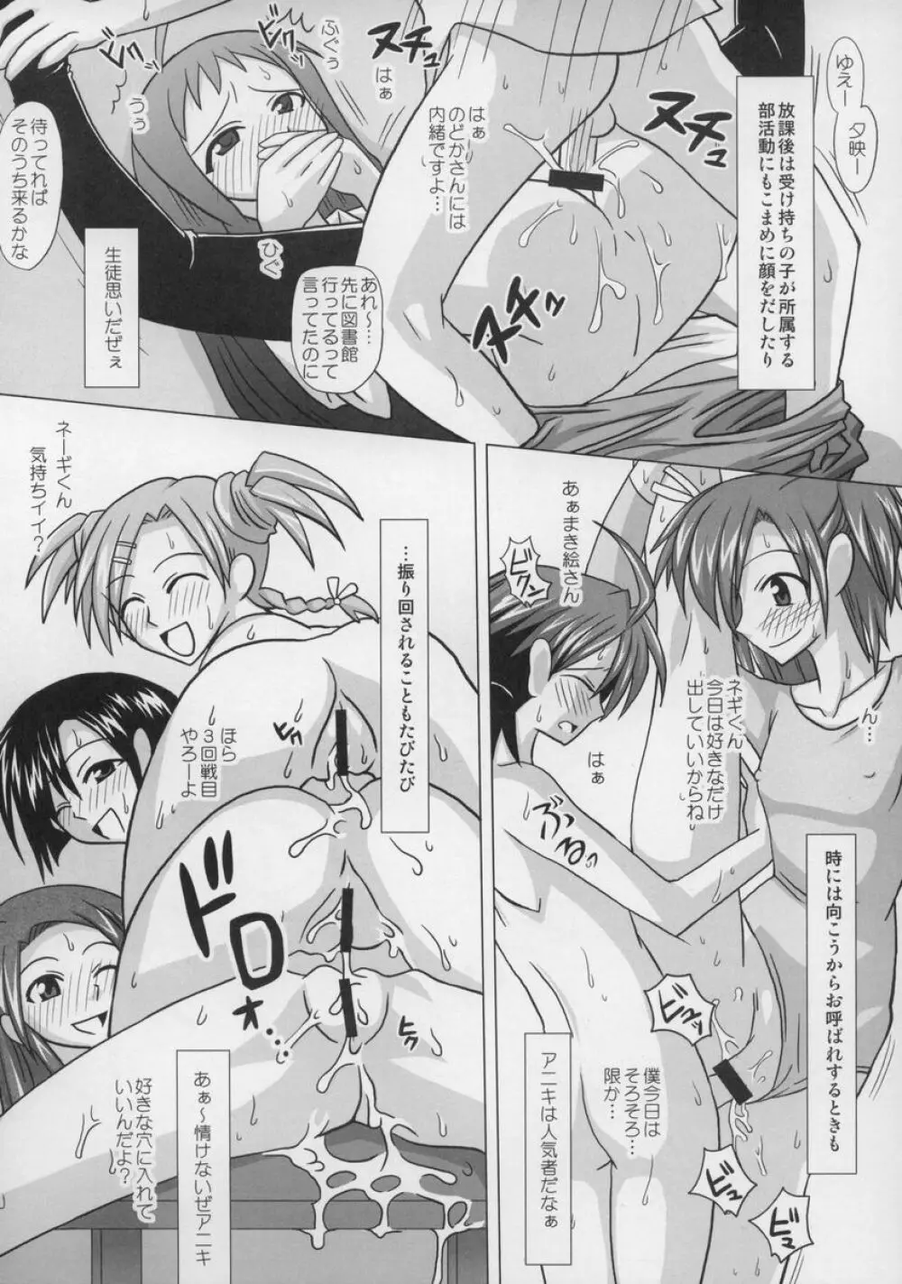 裏魔法先生ジャムま!総集編1+ Page.97