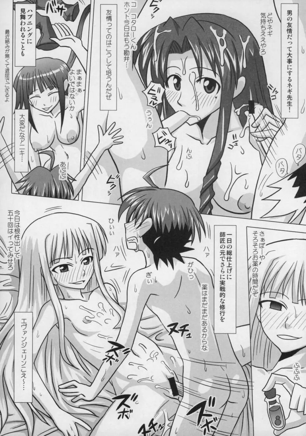 裏魔法先生ジャムま!総集編1+ Page.98