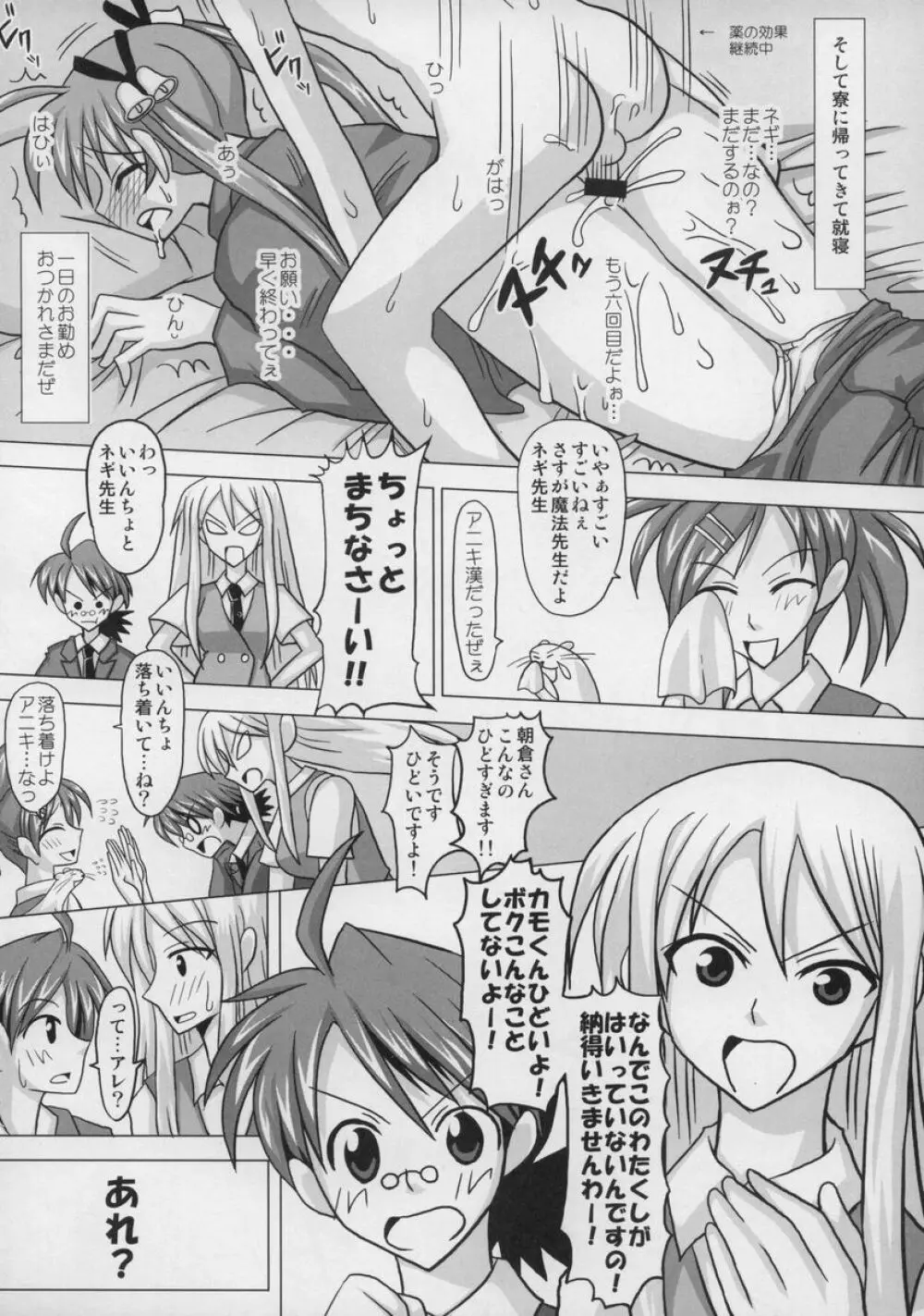 裏魔法先生ジャムま!総集編1+ Page.99