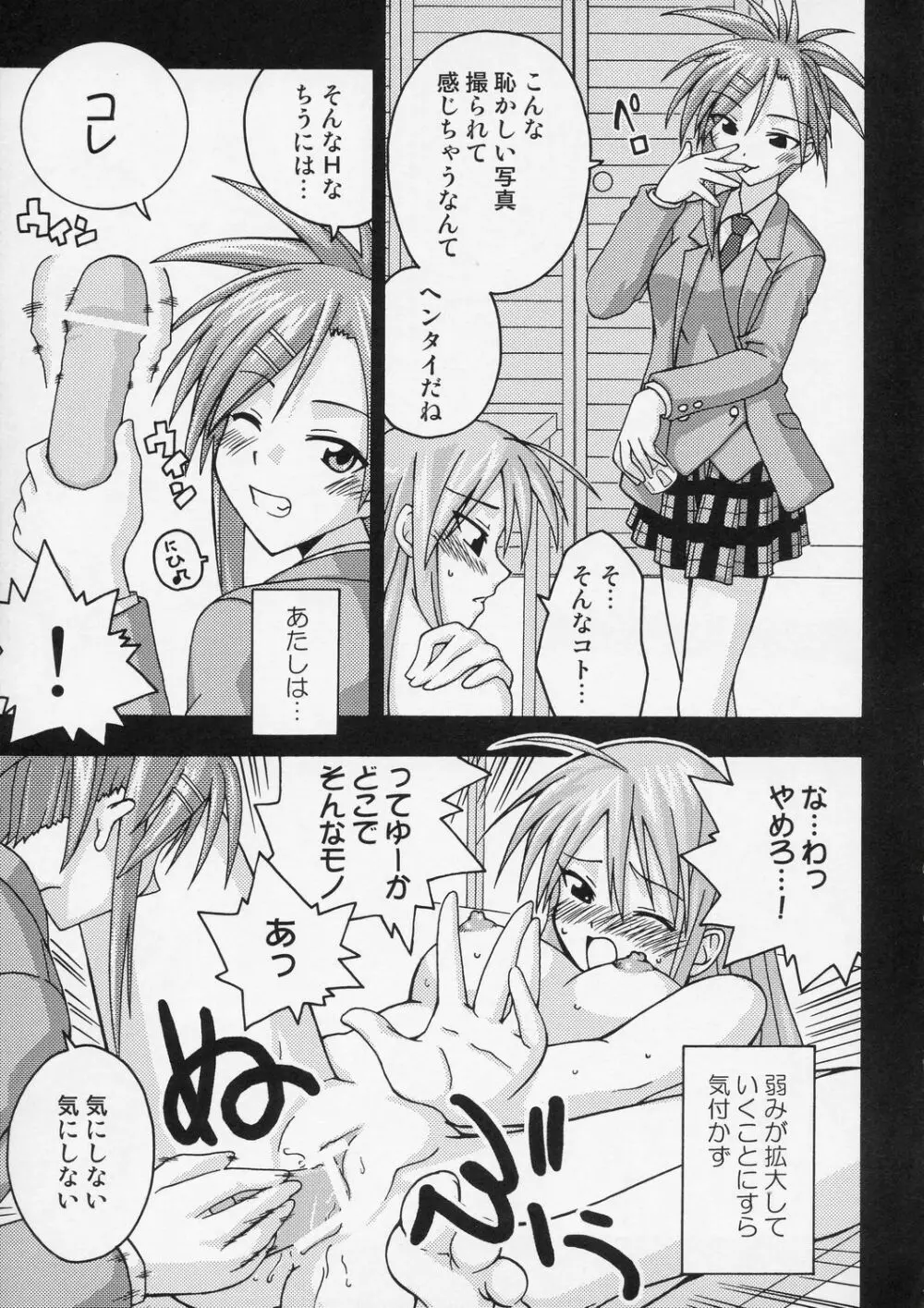 裏魔法先生ジャムま！4 Page.10