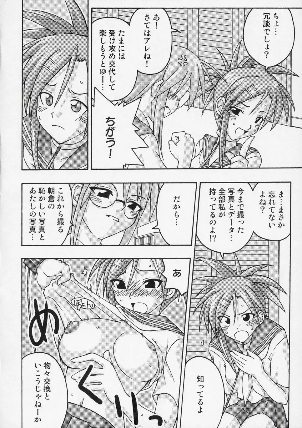 裏魔法先生ジャムま！4 Page.15