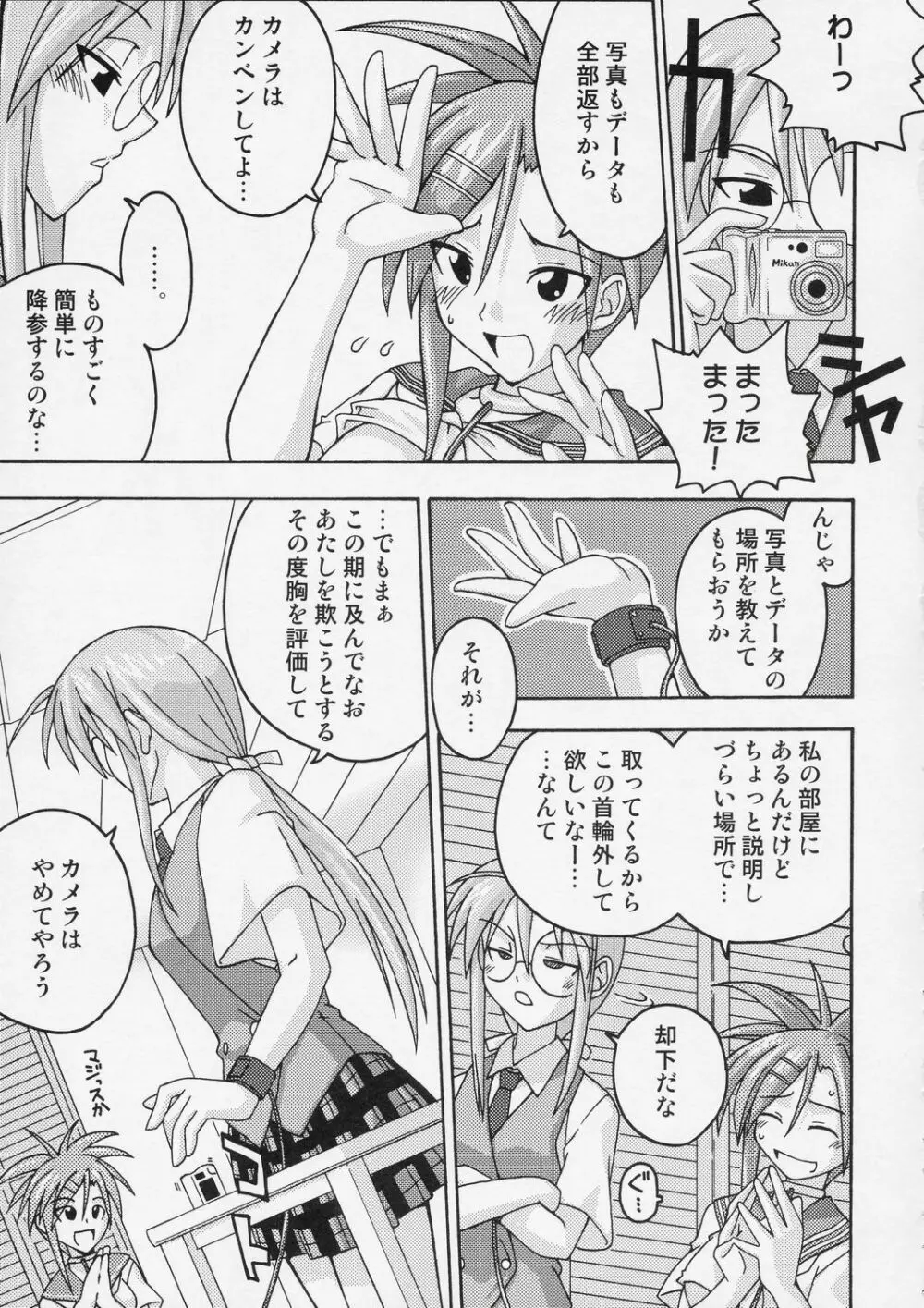 裏魔法先生ジャムま！4 Page.16